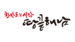 한반도의 시작 땅끝해남