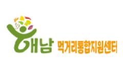 해남 먹거리통합지원센터
