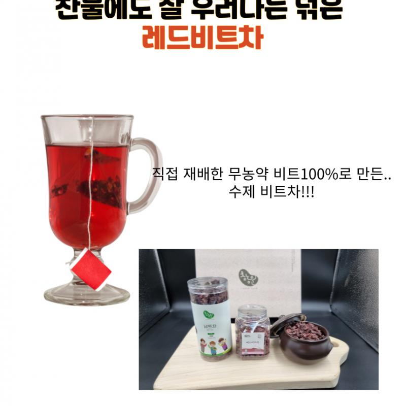 레드비트차 100g