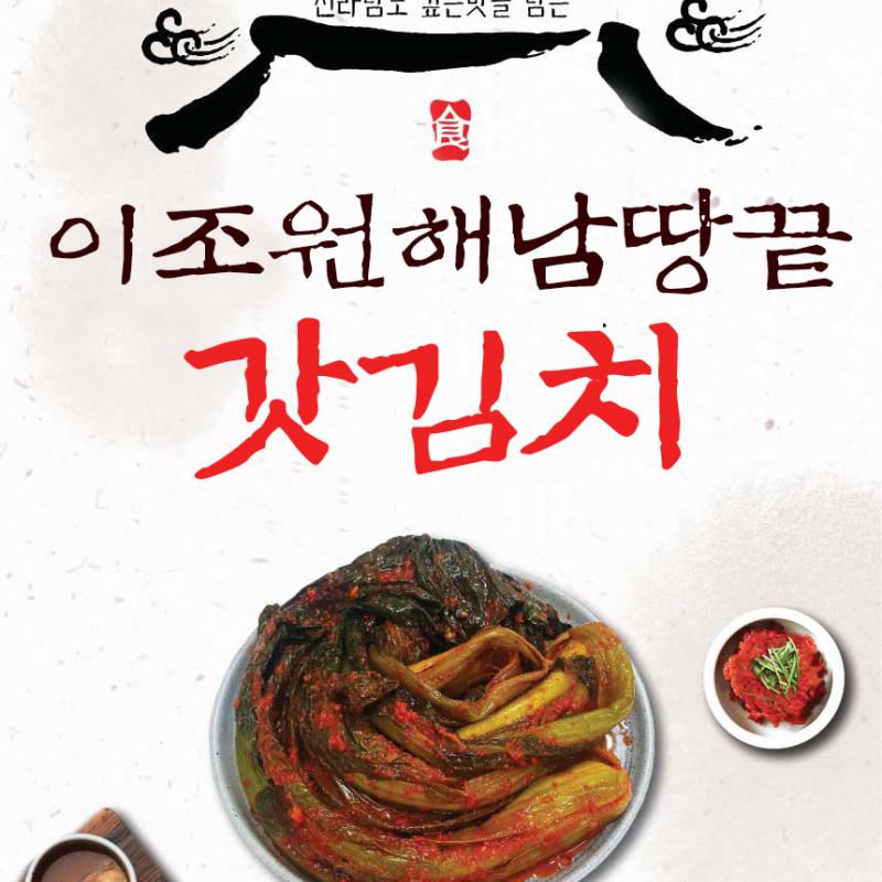 돌산 갓김치 1kg/2kg/3kg