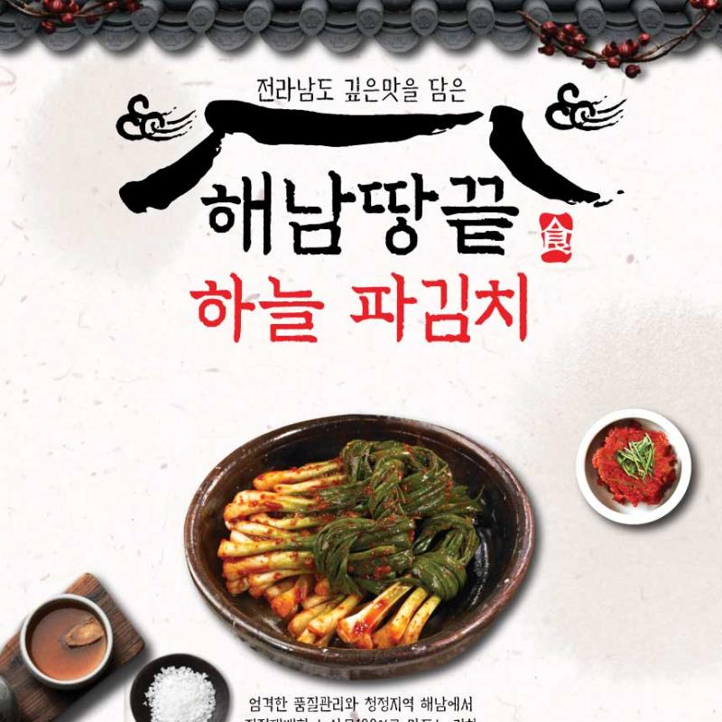 파김치 1kg/2kg/3kg