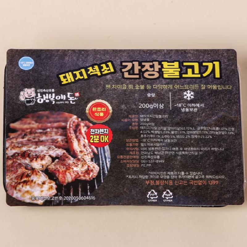 고추장 불고기 2개+편육 2개(껍데기 300g증정)