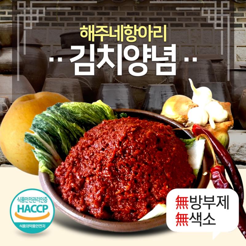 (김장양념)나도요리사 3kg/6kg