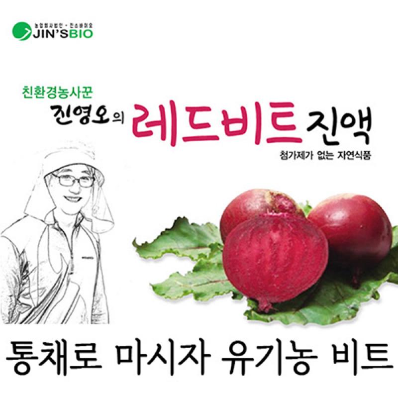 레드비트즙 100ml 30포/60포/90/포/120포