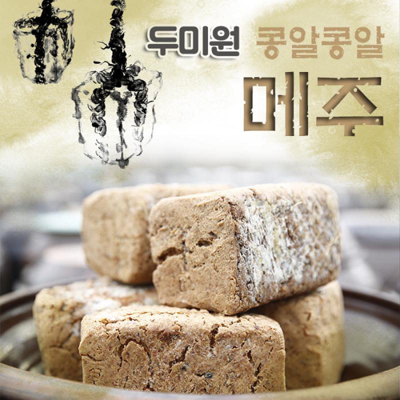 메주 3덩이/6덩이