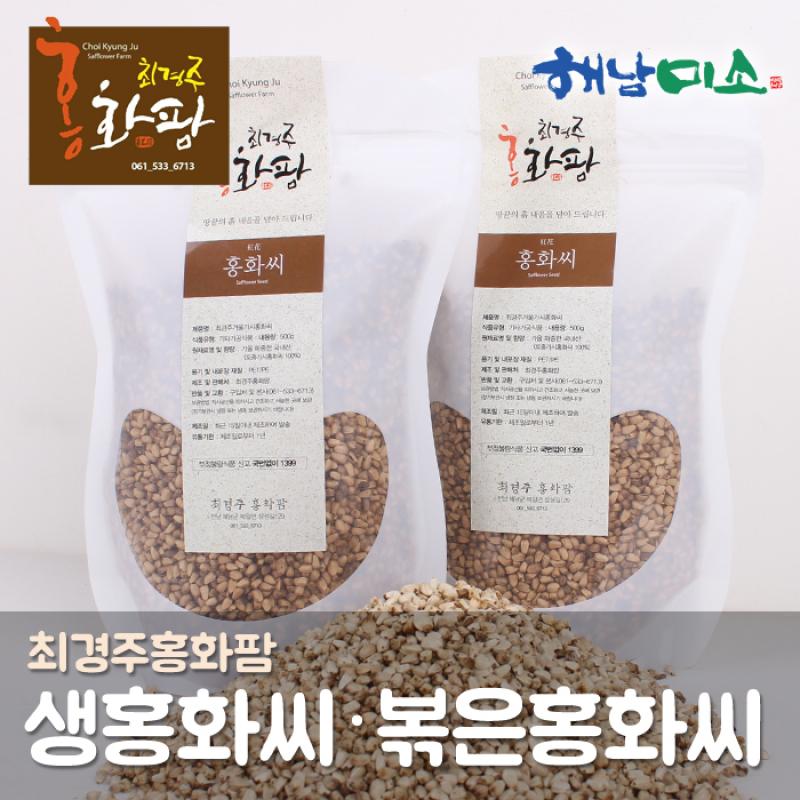 생홍화씨 500g/1kg