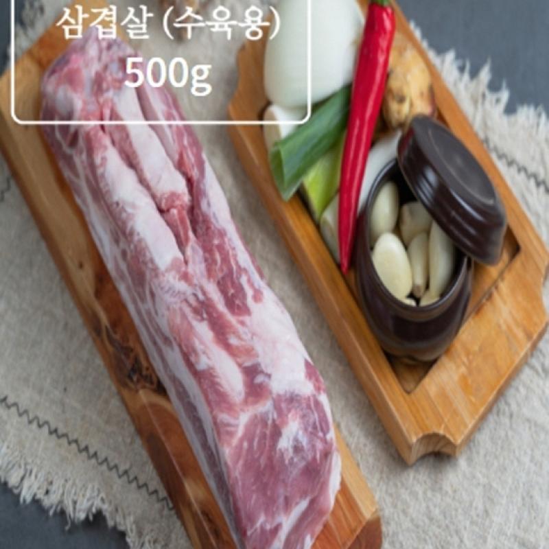 삼겹살 500g(수육용)